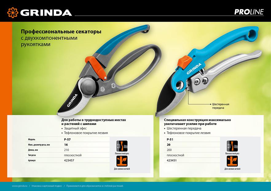 GRINDA P-57, 210 мм, с двухкомпонентными эргономичными рукоятками, с эфесом, плоскостной секатор, PROLine (423457) фото 7