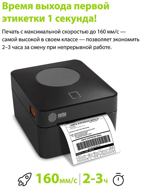 Термопринтер Cactus CS-TP-D410U 203dpi 160мм/с/USB для печ.этик. черный фото 8