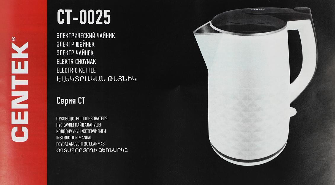 Чайник электрический Centek CT-0025 1.8л. 2000Вт белый/черный корпус: металл/пластик (CT-0025 WHITE) фото 9