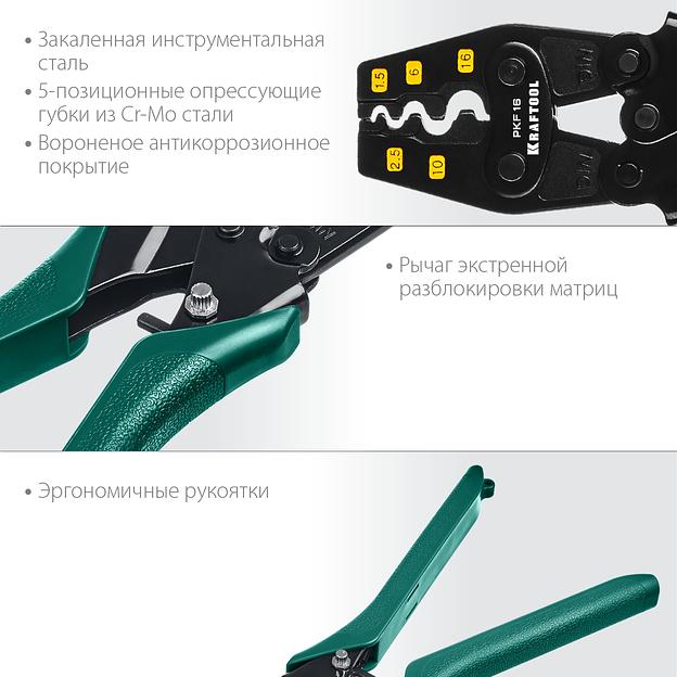 KRAFTOOL PKF-16, 1.5 - 16 мм2, для медных наконечников и гильз, усиленные пресс-клещи (45466) фото 4