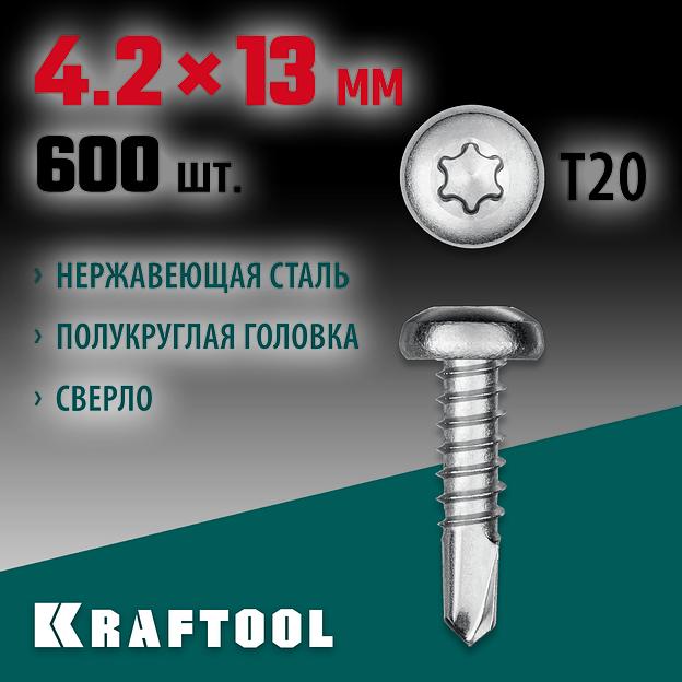 KRAFTOOL DS-P, 13 х 4.2 мм, А2, сверло, полукруглая головка, ТХ20, 600 шт, саморез нержавеющий (300931-42-013) фото 2