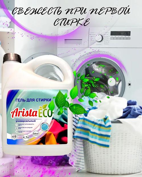Гель для стирки белья универсальный AristaECO, 4,7 л, 84 стирки, опт фото 4