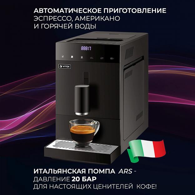 Кофемашина Vitek Metropolis VT-8700 1350Вт черный фото 2