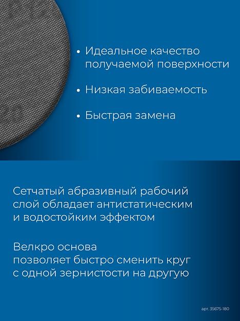 ЗУБР Жираф СЕТКА 225 мм, Р180, сетчатый шлифовальный круг на липучке, 3 шт., Профессионал (35675-180) фото 4