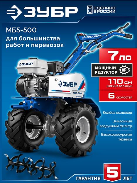 ЗУБР АР-5 редуктор, 6 скоростей, увеличенные колеса, мотоблок бензиновый, Профессионал (МБ5-500) фото 2