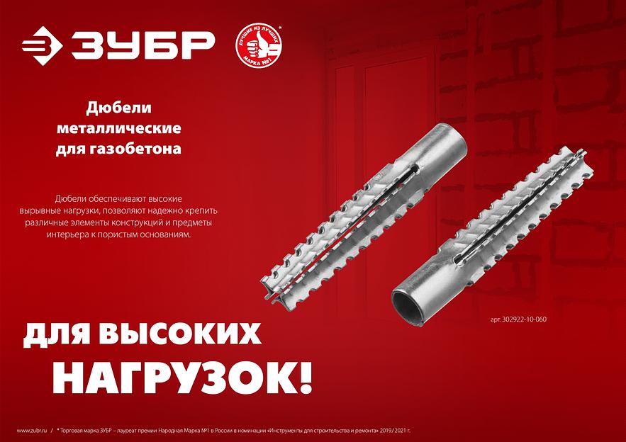 ЗУБР 6 х 32 мм, 200 шт, металлический дюбель для газобетона (302922-06-032) фото 5