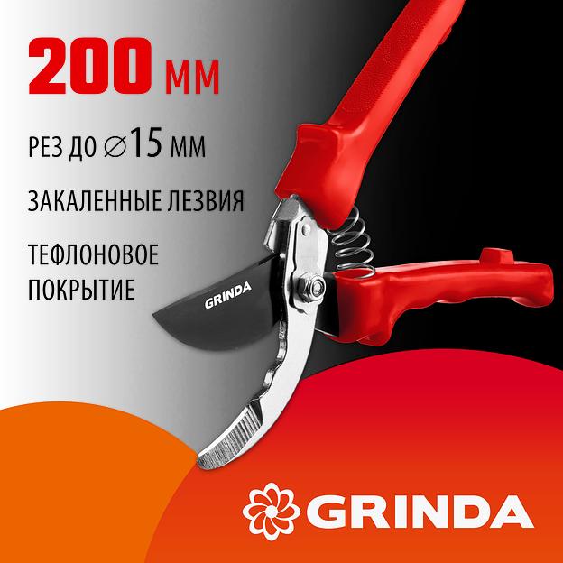 GRINDA G-35, 200 мм, закаленные лезвия, тефлоновое покрытие, пластиковые рукоятки, плоскостной секатор (40212) фото 2