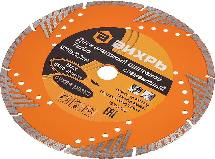 Диск алмазный по камню Вихрь 73/10/3/22 d=230мм d(посад.)=22.2мм (угловые шлифмашины) фото 1