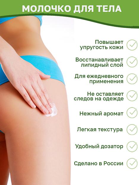 Молочко для тела с комплексом натуральных масел 250 мл ОПТ фото 3