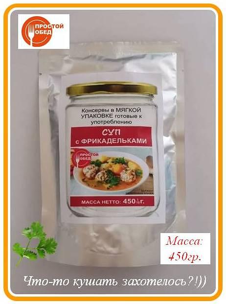 Консервы «Суп с фрикадельками» 450 гр фото 1