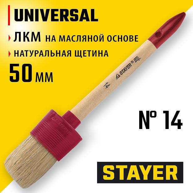 STAYER UNIVERSAL, 50 мм, пластмассовый корпус, светлая натуральная щетина, деревянная ручка, все виды ЛКМ, круглая кисть (0141-50) фото 2