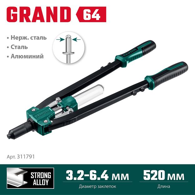 KRAFTOOL GRAND-64, 3.2 - 6.4 мм, 520 мм, усиленный двуручный заклёпочник (311791) фото 3