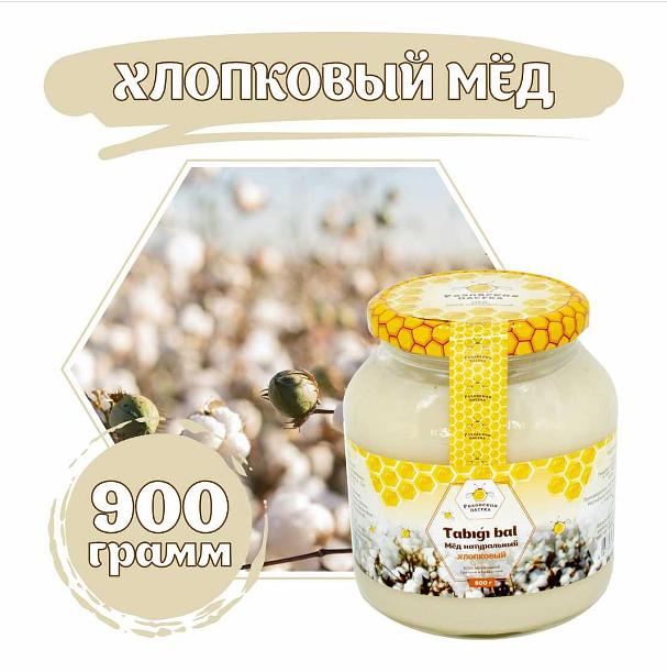 Мед хлопковый 900 г ОПТ фото 1