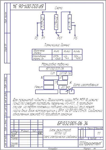БРПФ У2 БР.032.001-06 фото 2