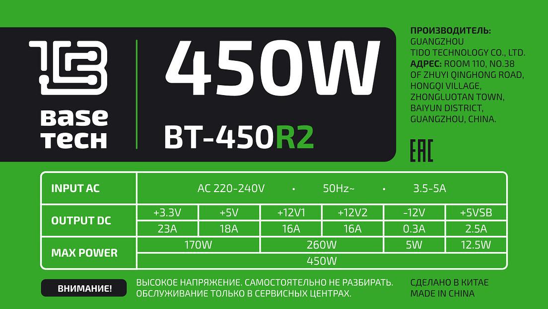 Блок питания ATX BaseTech R2, 450W, Bulk (BT-450R2) фото 2