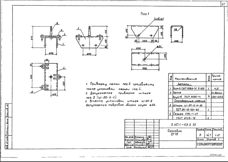 Оголовок ог15 серия 3.407.1-143 выпуск 8 фото 1