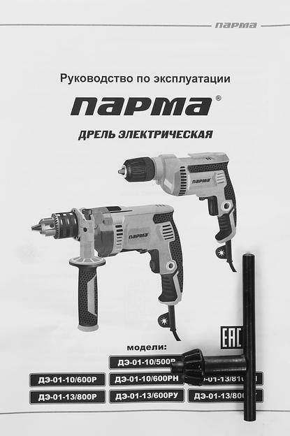 Дрель ПАРМА ДЭ-01-13/800РУ [02.025.00003] { 800Вт; 13мм; 0-3100; реверс; удар; мет.редуктор; бок.рукоятка)(5 шт/кор } фото 8