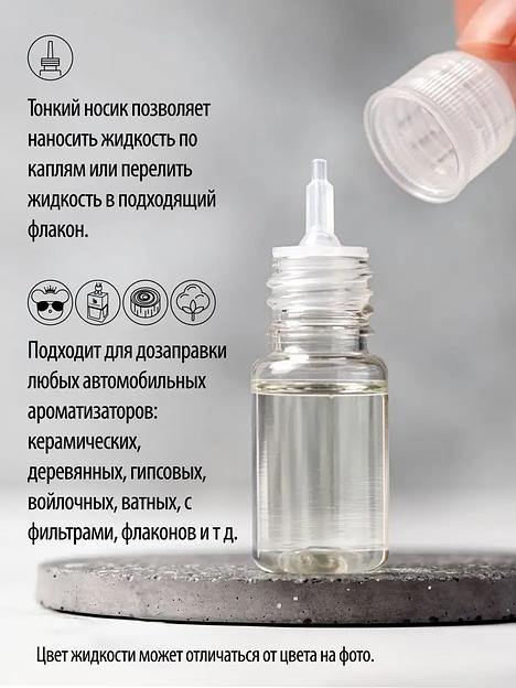 Заправка для автомобильных ароматизаторов Caromic «Hound» 10 мл ОПТ фото 4