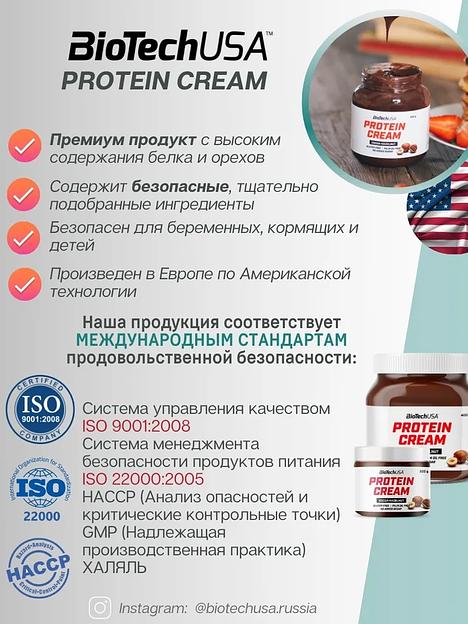 Шоколадная паста с протеином Protein Cream 200 г какао-фундук ОПТ фото 10