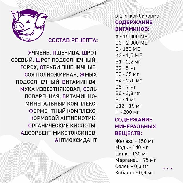 Полнорационный комбикорм для поросят «УБОЙНЫЙ КОРМ» фото 5