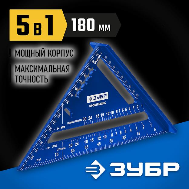 ЗУБР Кровельщик, 180 мм, 5-в-1, универсальный кровельный угольник, Профессионал (34391-18) фото 2