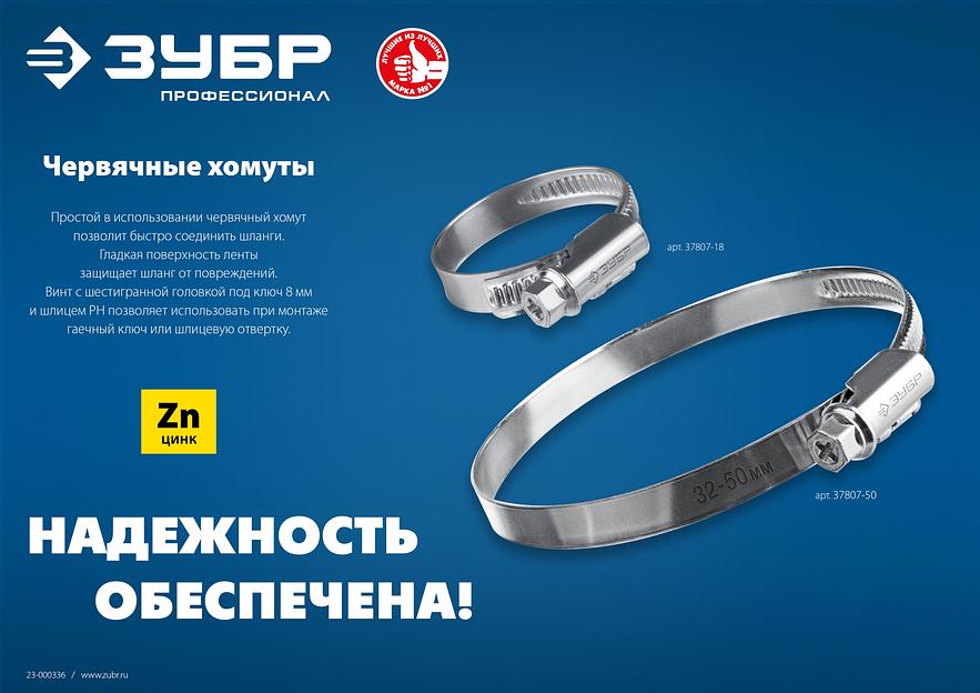 ЗУБР Х-9Н, 20 - 32 мм, накатная лента 9 мм, цинк, 50 шт, червячный хомут (37807-32) фото 9