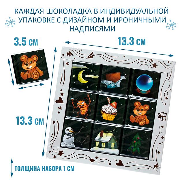 Набор шоколада «Новогодние предсказания от плохого Санты», опт фото 4