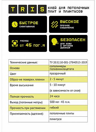 Клей для потолочных плит и плинтусов «GFIX FORCE» фото 3