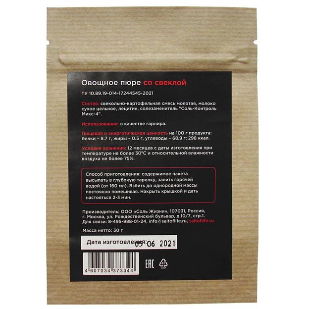Овощное пюре быстрого приготовления Соль Жизни «БиоБистро» со свеклой, 30 г ОПТ фото 2