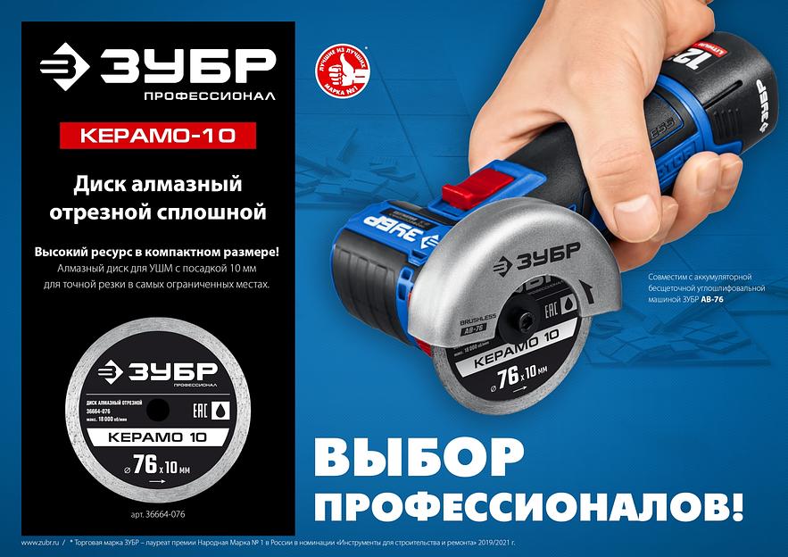 ЗУБР Керамо-10, d 76 мм, (10 мм, 5 х 1.2 мм), сплошной алмазный диск, Профессионал (36664-076) фото 5