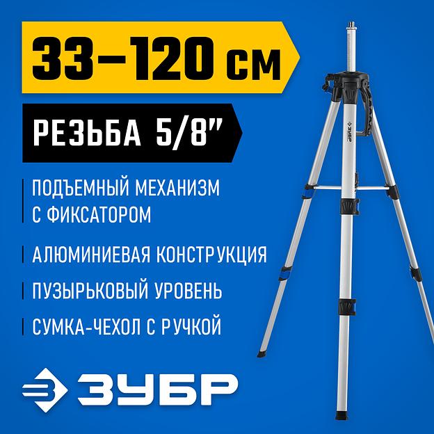 ЗУБР Ш-120, элевационный штатив (34944) фото 2