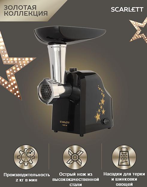 Мясорубка Scarlett Золотая коллекция SC-MG45M30, черный фото 6
