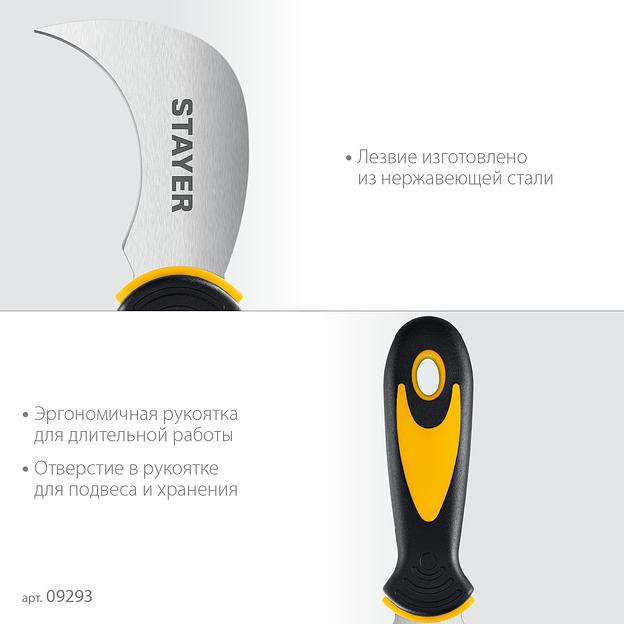 STAYER C-Force, для листовых и рулонных материалов, 200 мм, Нож (09293) фото 5
