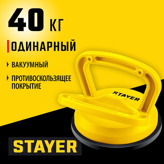 STAYER MAXLift, 40 кг, пластмассовый, одинарный, стеклодомкрат на присоске (33718-1) фото 2