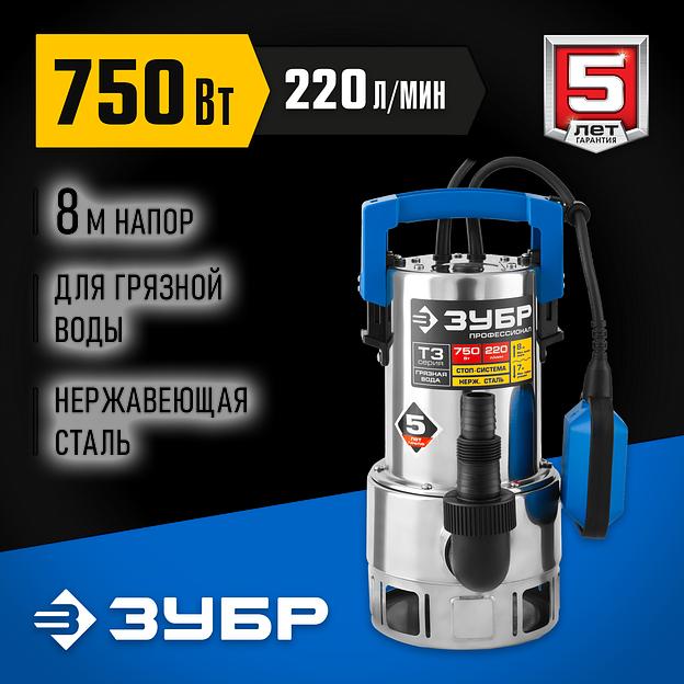 ЗУБР 750 Вт, дренажный насос для грязной воды, корпус - нерж. сталь, Профессионал (НПГ-Т3-750-С) фото 2