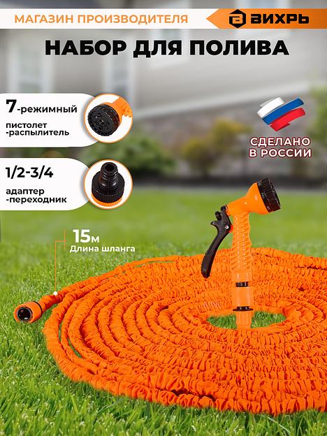 Набор полива Вихрь 73/7/2/25 оранжевый фото 7