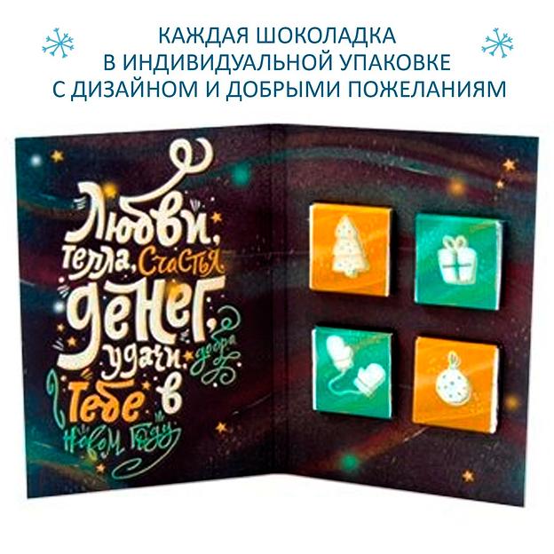 Открытка с шоколадом «Пусть волшебство начнется в Новогоднюю ночь», опт фото 4