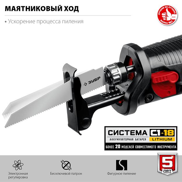 Пила сабельная аккумуляторная Зубр серия «Мастер» СПЛ-185-41 в коробке ОПТ фото 4