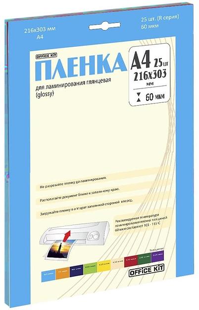 Пленка для ламинирования Office Kit 60мкм A4 (25шт) глянцевая 216x303мм LPA460 фото 2