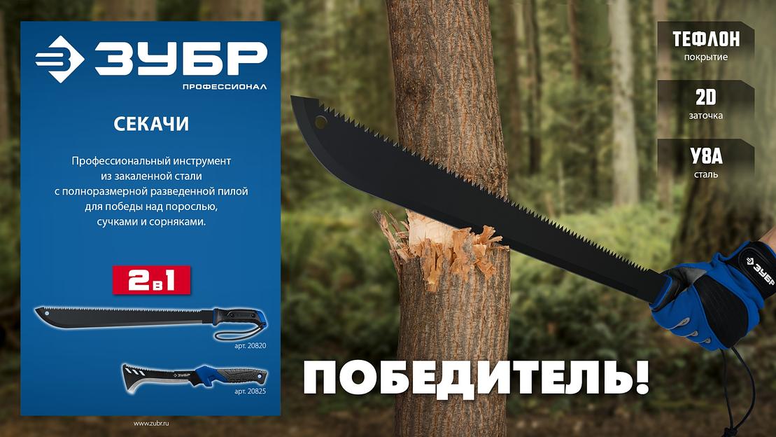 ЗУБР 450/605 мм Секач с удлиненным лезвием (20820) фото 9