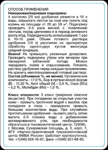 Жидкое органоминеральное удобрение для винограда опт фото 6