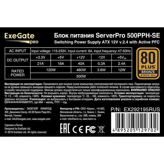 Exegate EX292195RUS Серверный БП 500W ExeGate ServerPRO 80 PLUS® Bronze 500PPH-SE (ATX, for 3U+ cases, APFC, КПД 89% (80 PLUS Bronze), 12cm fan, 24p, (4+4)p, PCIe, 5SATA, 3IDE, black) фото 3