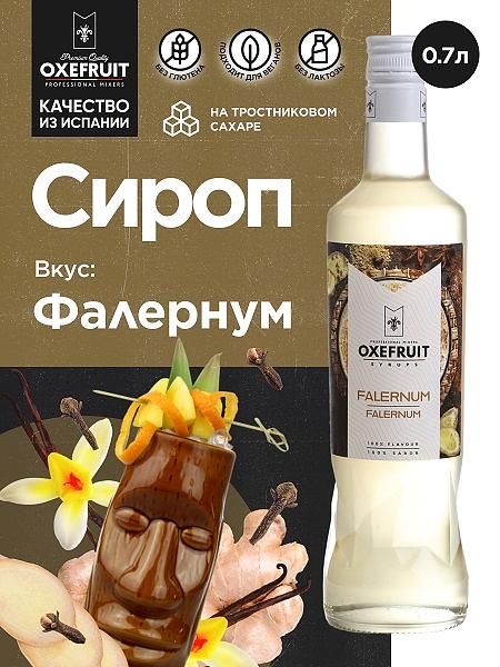 Фалернум 0,7 л. сироп Оксифрут /1/6/ фото 1