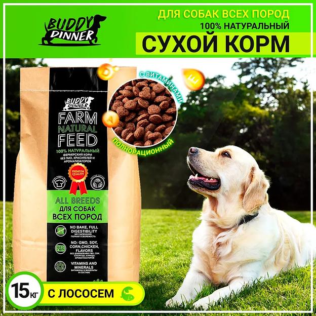 Корм сухой для собак всех пород «BUDDY DINNER» премиум класса Green Line, гипоаллергенный, с рыбой ОПТ фото 1