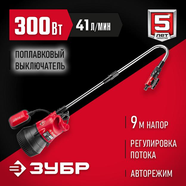 ЗУБР 300 Вт, дренажный насос для резервуаров (бочковой) (НПБ-300) фото 2