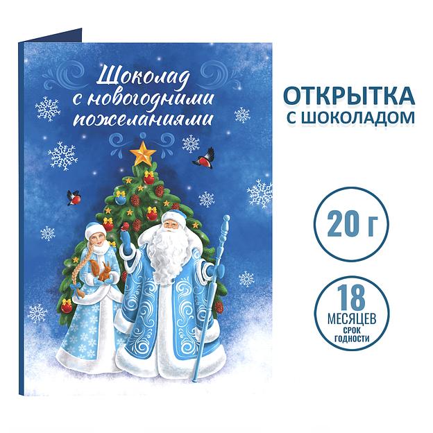 Открытка с шоколадом «Шоколад с новогодними пожеланиями», опт фото 2