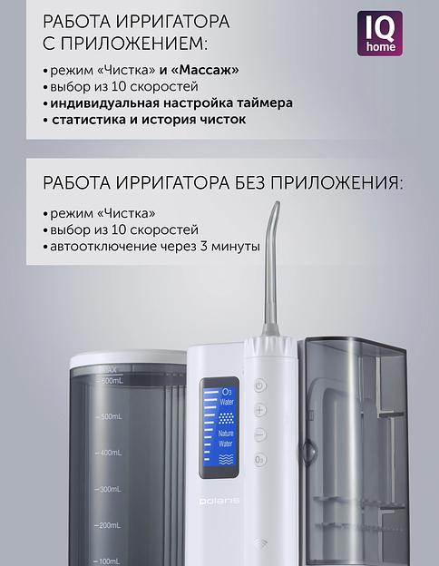 Ирригатор Polaris PWF 2005 WIFI IQ Home импульсн. 8насад. белый фото 7