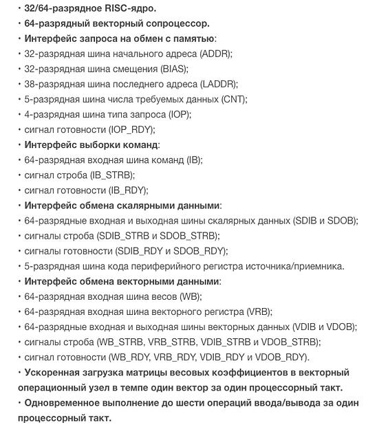 Сложно-функциональный блок NMC3 VLIW/SIMD ОПТ фото 2