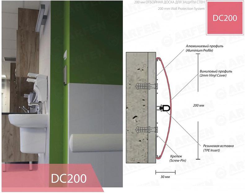 Отбойная доска Arfen «DC200» ОПТ фото 2