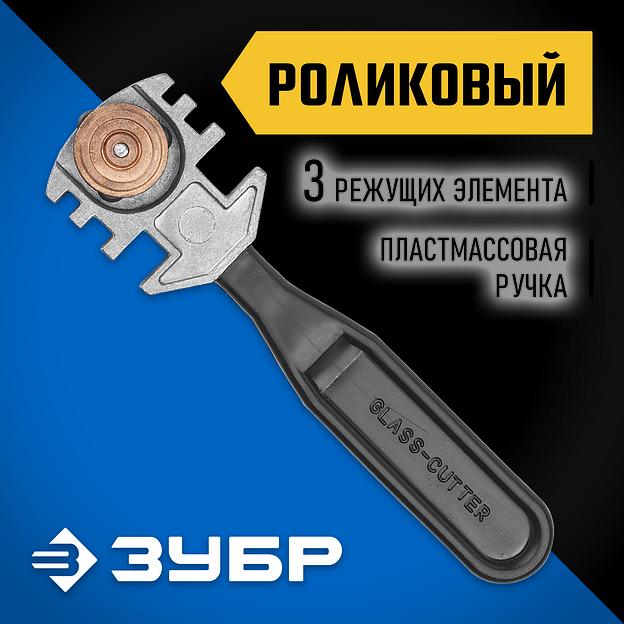 ЗУБР 3 режущих элемента, пластмассовая рукоятка, роликовый стеклорез (3360) фото 2